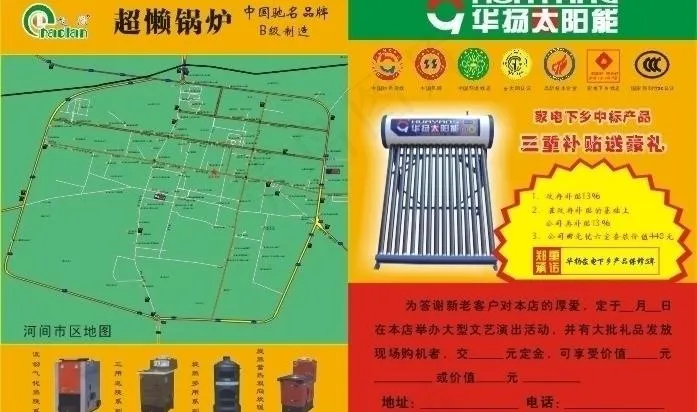 华扬太阳能图片cdr矢量模版下载