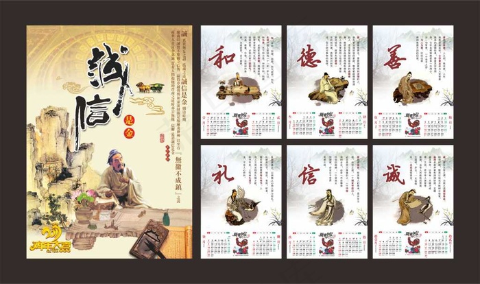 2017年诚信是金银行挂历