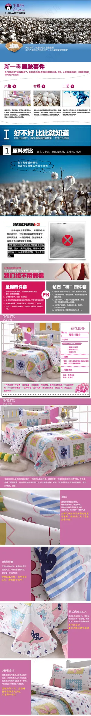 简单的家纺素材