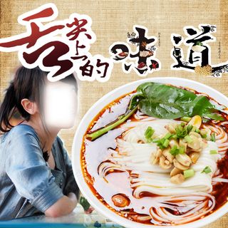重庆小面