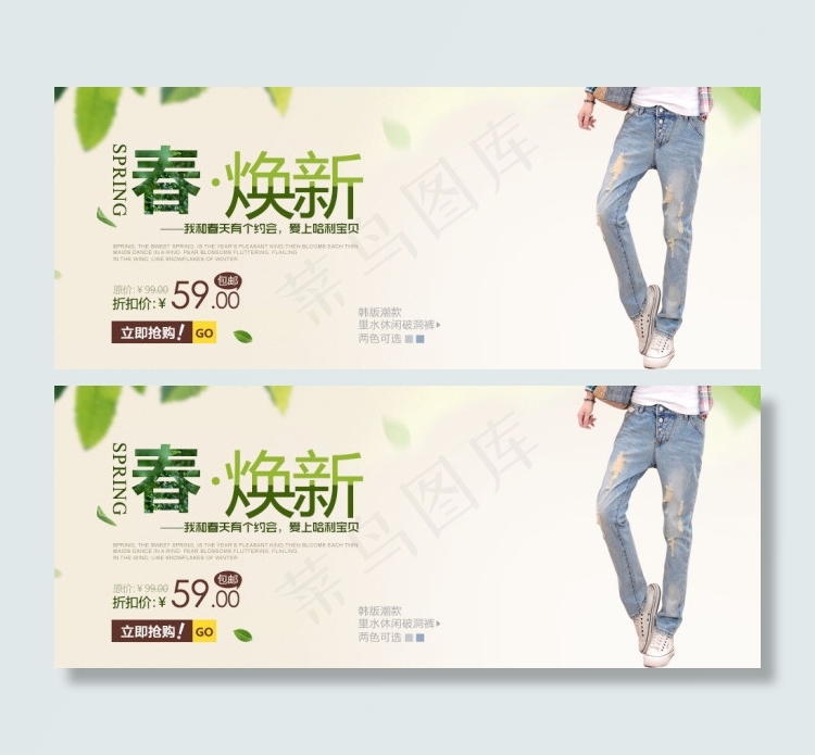 淘宝裤子海报 广告海报素材