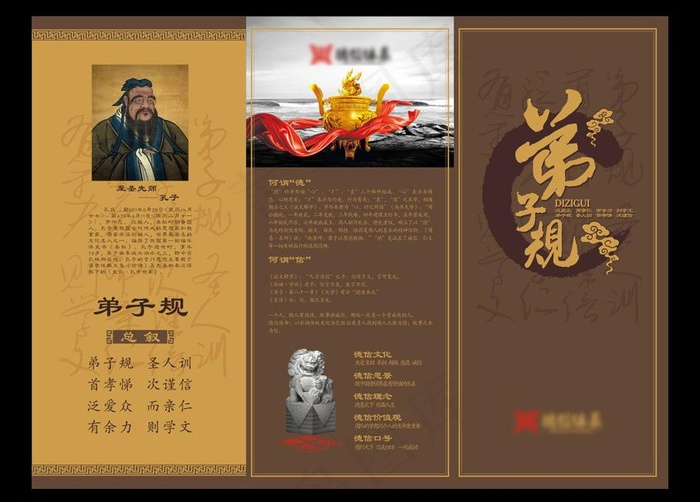 弟子规图片cdr矢量模版下载