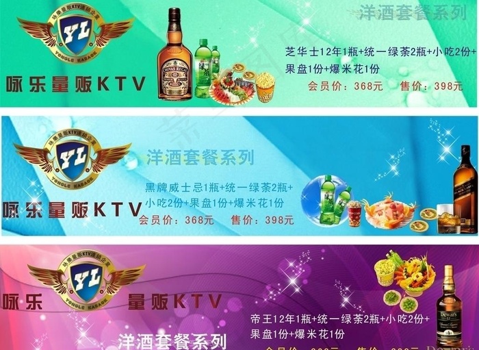 ktv洋酒灯片图片