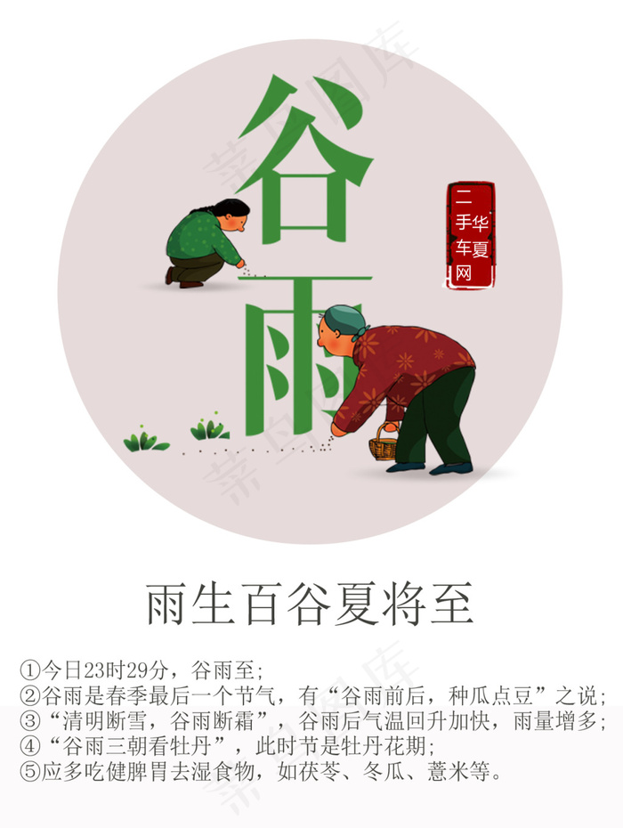 谷雨psd模版下载