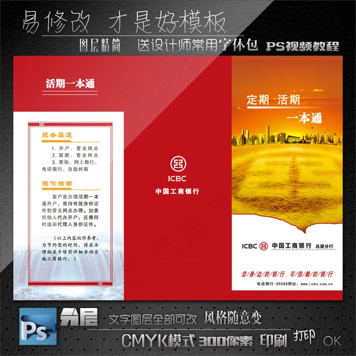 银行业三折页设计psd模版下载