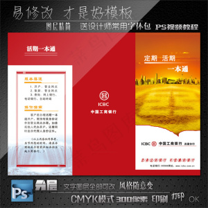 银行业三折页设计