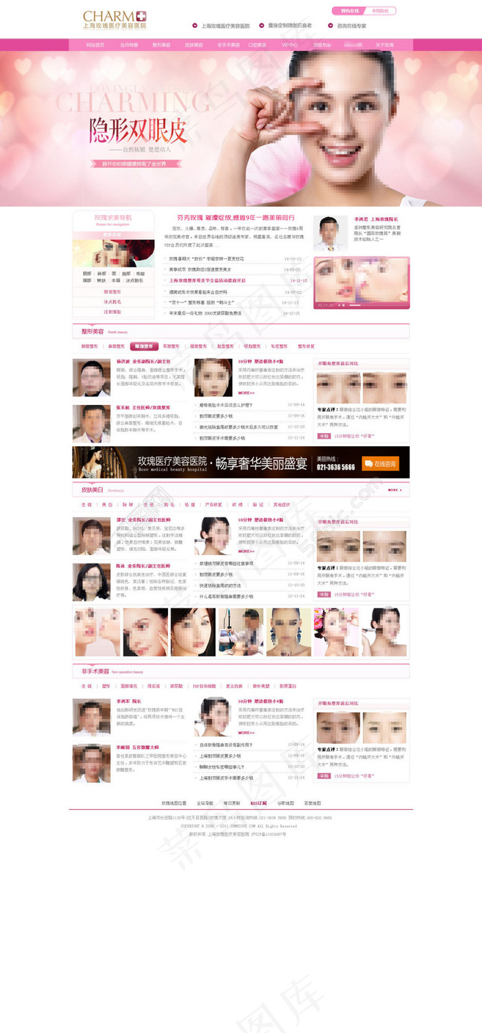 医疗美容门户(1400X3000(DPI:72))psd模版下载