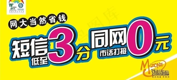 动感地带图片 动感地带图片