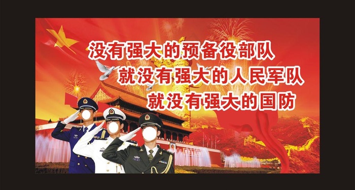 预备役图片cdr矢量模版下载