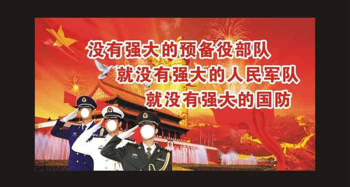 预备役图片cdr矢量模版下载