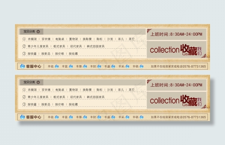 导航条 网店首页装修 美工设计psd模版下载