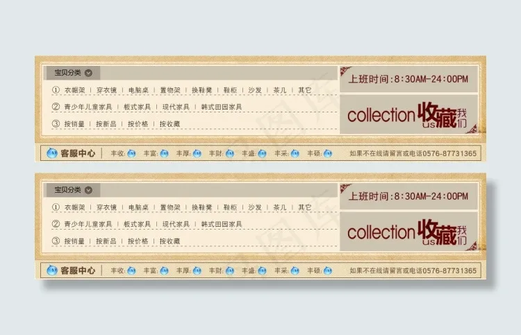 导航条 网店首页装修 美工设计psd模版下载