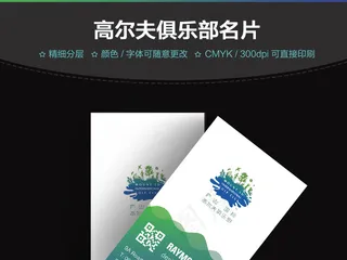 蓝绿色高尔夫俱乐部名片