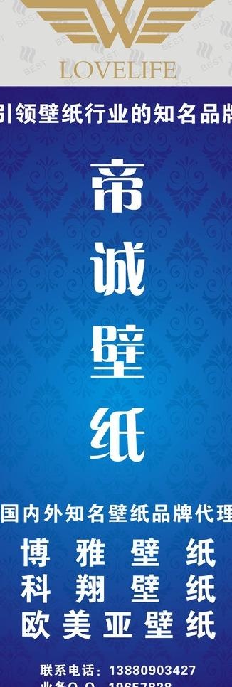 帝诚壁纸招商x展架图片cdr矢量模版下载