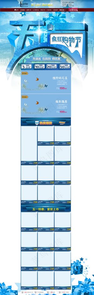 夏季清爽五一淘宝店铺首页装修PSD...