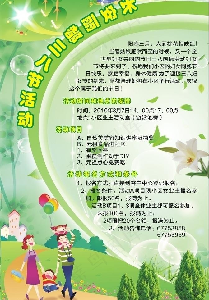 春天海报图片cdr矢量模版下载