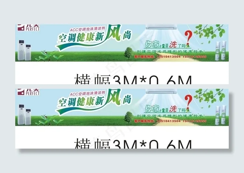 空调清洁服务图片cdr矢量模版下载