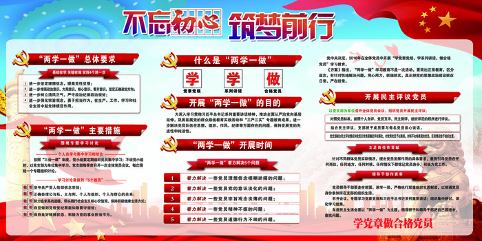 不忘初心筑梦前行宣传党政图片PSD(7087X3543(DPI:150))psd模版下载