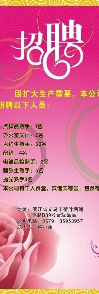 招聘x展架图片cdr矢量模版下载