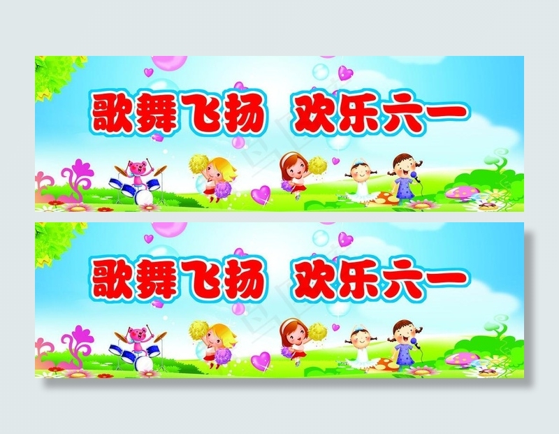 六一背景图图片