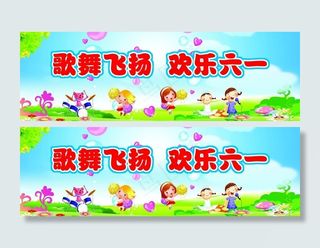 六一背景图图片