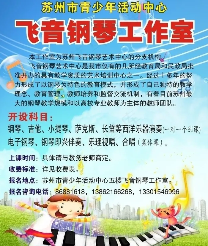 钢琴招生海报图片cdr矢量模版下载