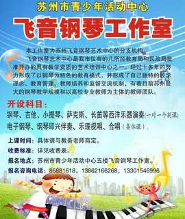 钢琴招生海报图片 钢琴招生海报图片