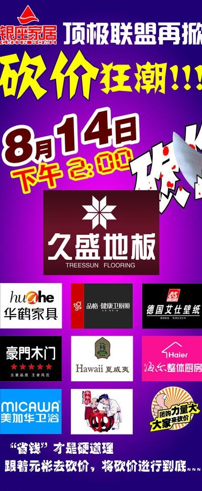 银座x展架久盛图片(7382X16535(DPI:234))psd模版下载