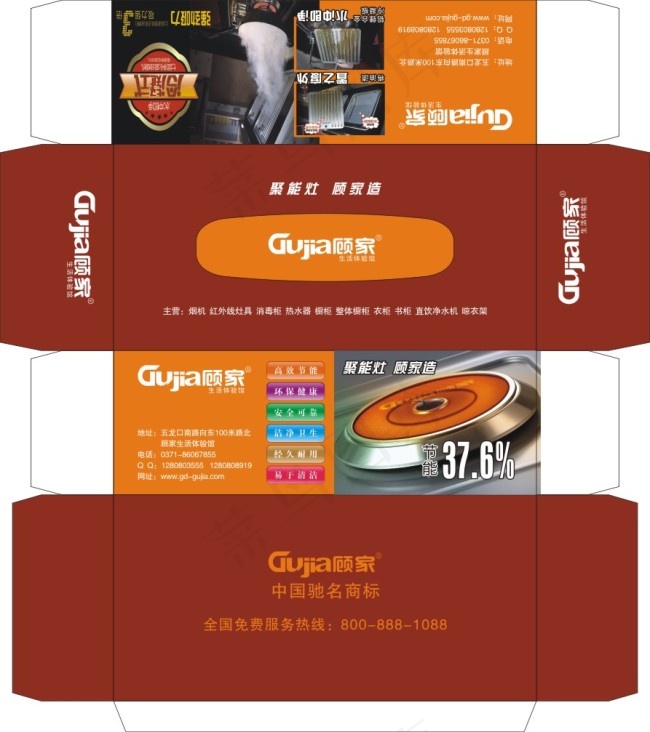 顾家炉灶cdr矢量模版下载