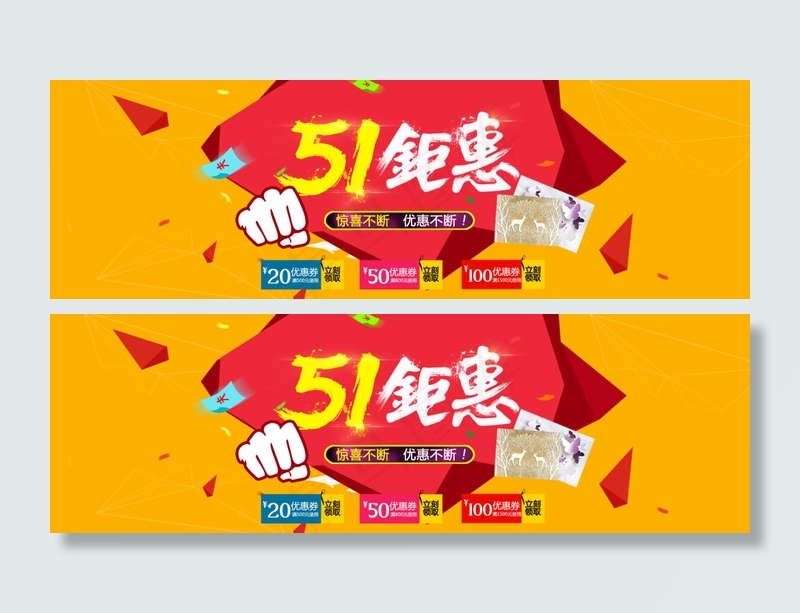 51海报(1460X600(DPI:72))psd模版下载