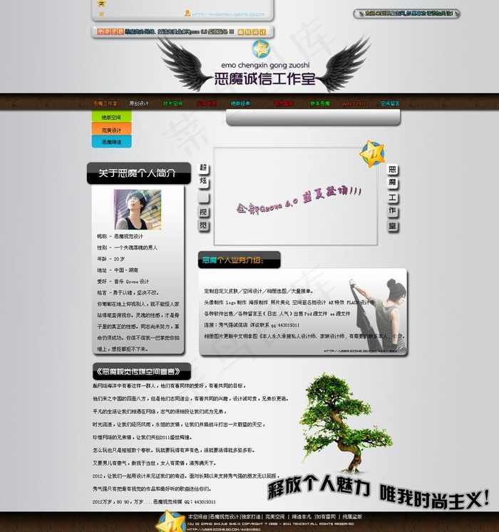 qq空间6 0皮肤简洁风格图片psd模版下载