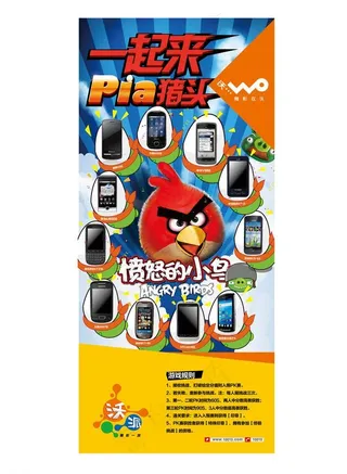 中国联通沃派玩乐汇愤怒的小鸟易拉宝...