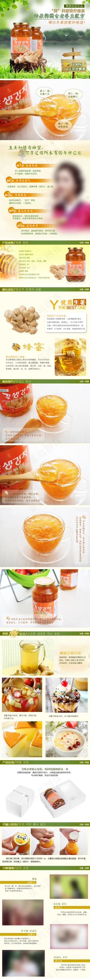生姜茶详情图 淘宝详情图