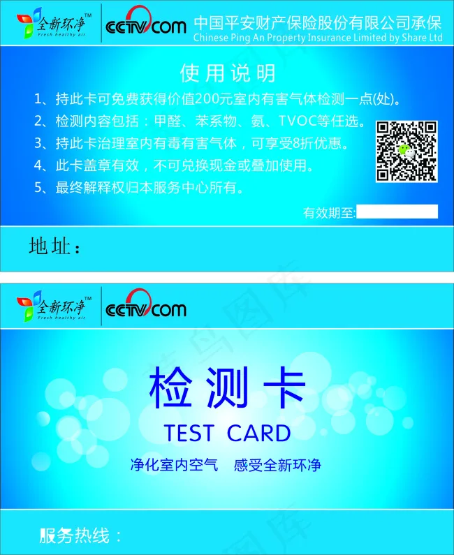 蓝色空气名片cdr矢量模版下载