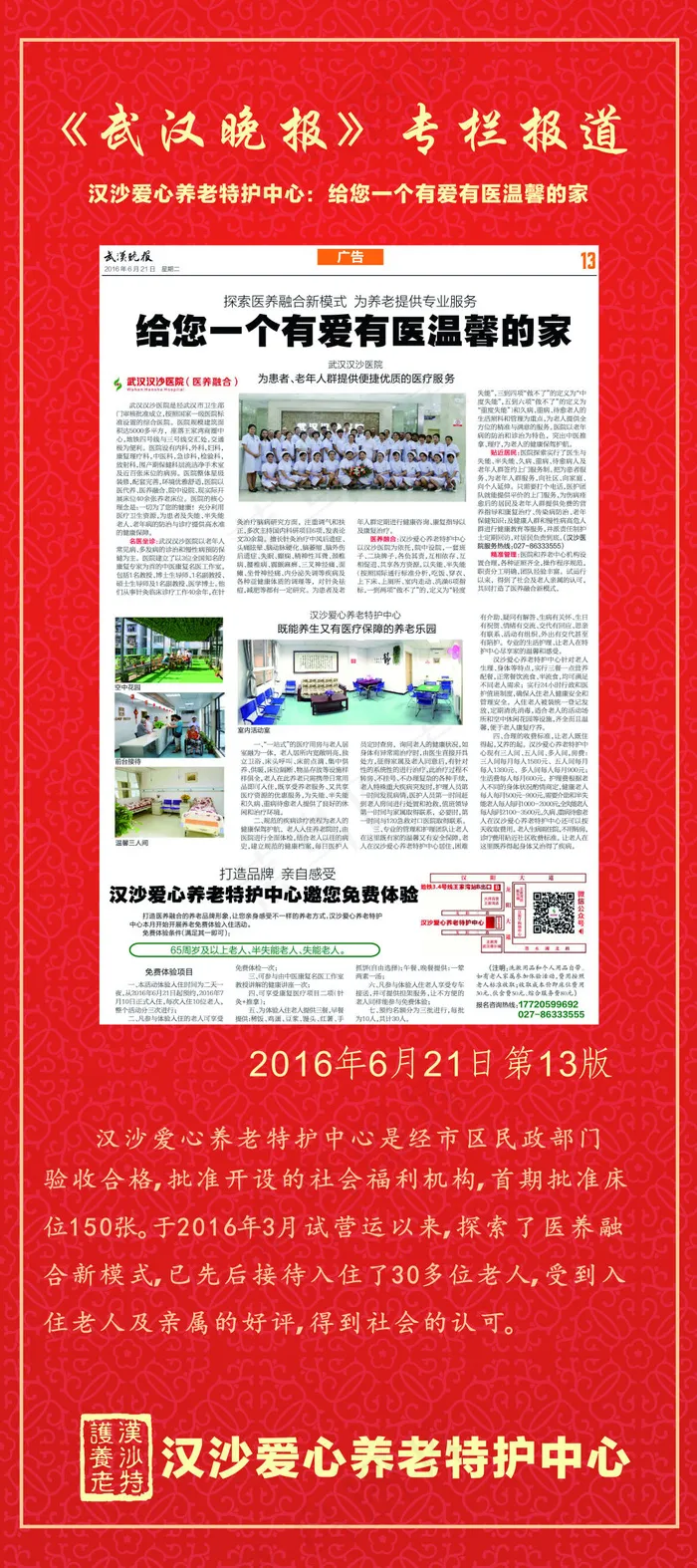 医院养老院上报纸创意展架易拉宝设计(800X1800)cdr矢量模版下载
