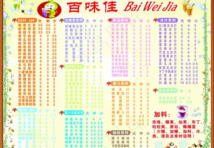 百味佳图片(210X297)cdr矢量模版下载
