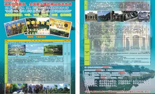 张家界旅游彩页图片