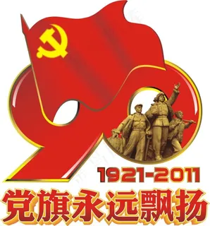 党旗永远飘扬建党节矢量素材