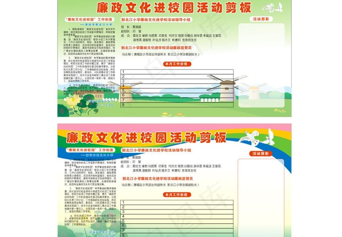 廉洁文化进校园图片cdr矢量模版下载