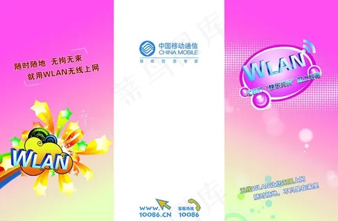 wlan 折页封皮图片