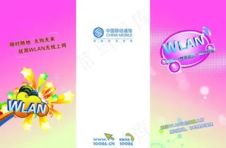 wlan 折页封皮图片