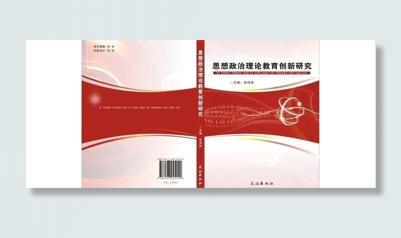 思想政治 创新 封面 设计 书籍 ...cdr矢量模版下载