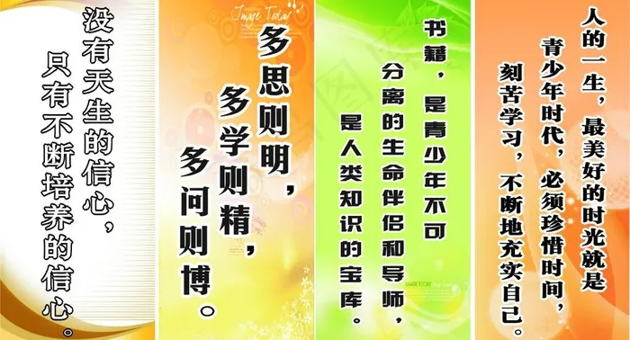 励志标语图片cdr矢量模版下载
