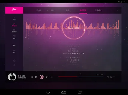 安卓平板音乐播放器界面设计