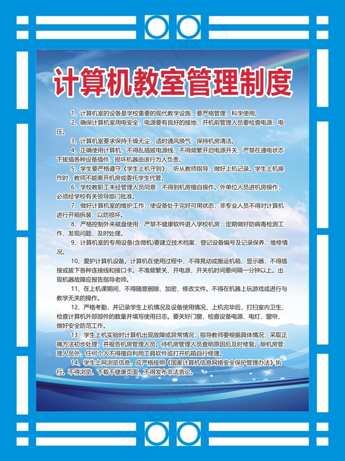 计算机教室管理cdr矢量模版下载