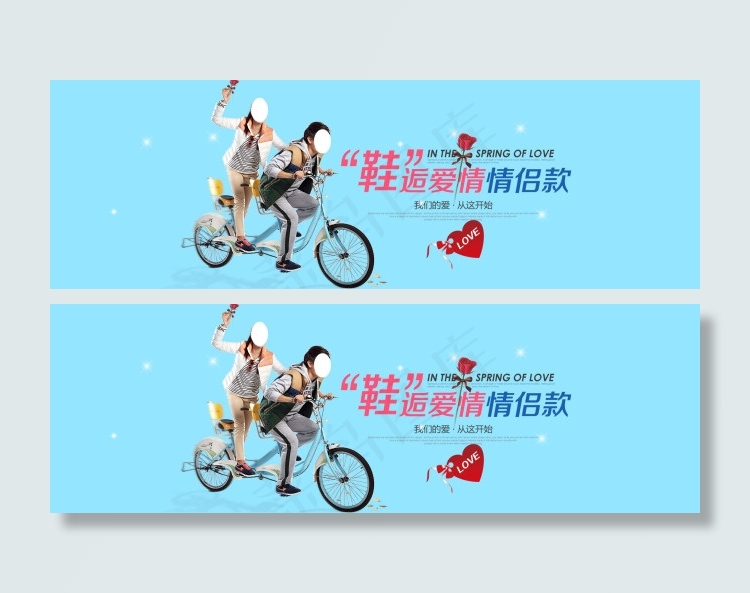 520情人节鞋子海报