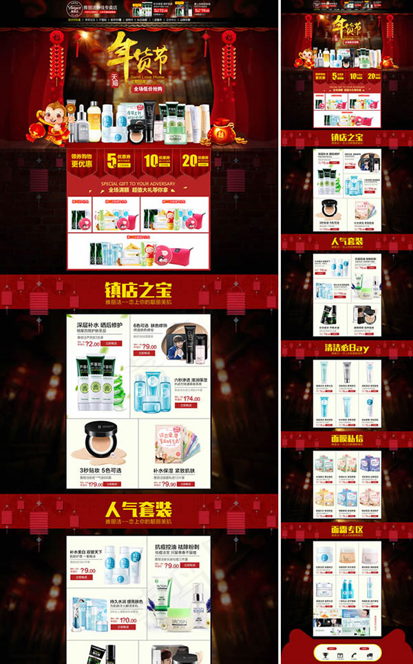 淘宝天猫化妆品店铺年货节装修