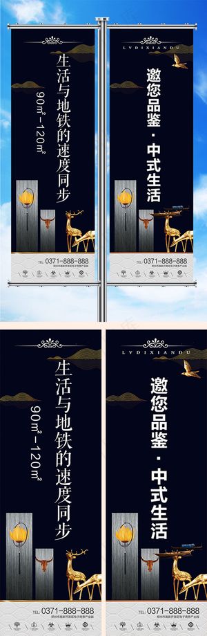 创意新中式风格房地产道旗设计