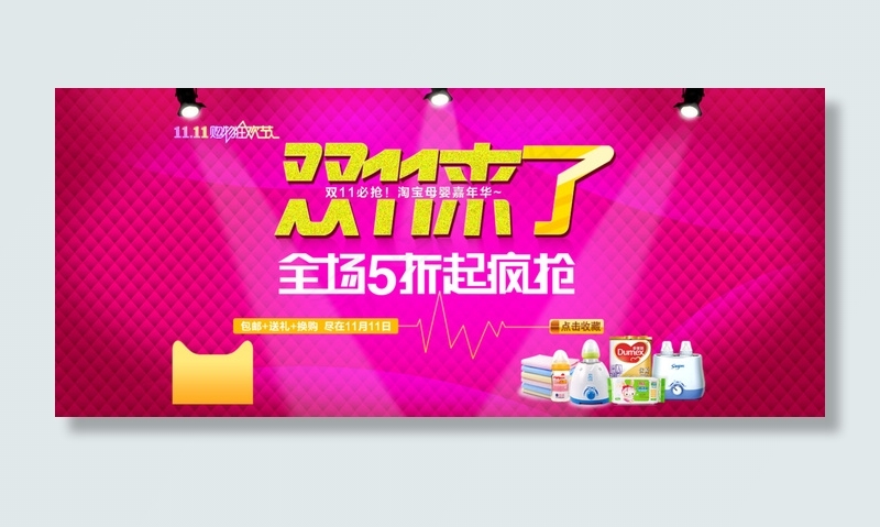 淘宝双十一活动宣传图psd模版下载