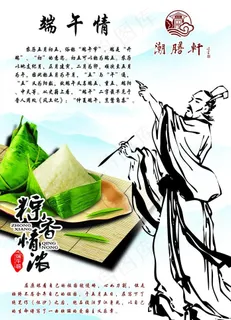 端午海报图片
